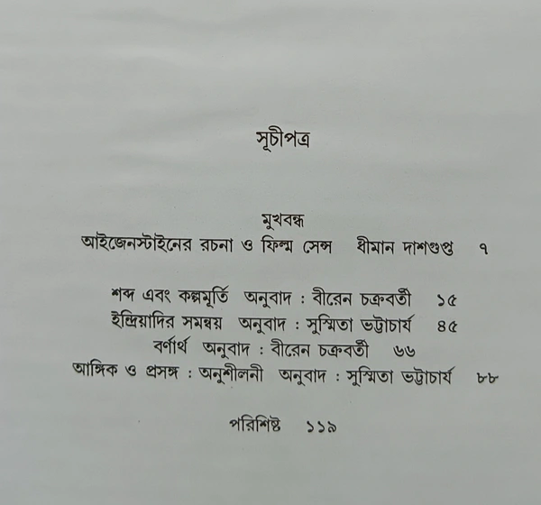 ফিল্ম সেন্স সের্গেই আইজেনস্টাইন Film Sense Sergai Eisenstein