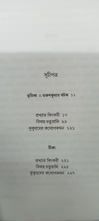 আদর্শ উপন্যাস মিগেল দে সেরভানতেস  অনুবাদ : রথীন্দ্রনাথ বিশ্বাস Adorsho Upanyas Migal de Servantace Translater : Rathindranath Biswas