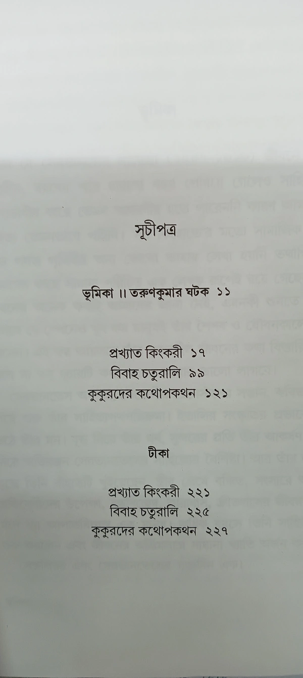 আদর্শ উপন্যাস মিগেল দে সেরভানতেস  অনুবাদ : রথীন্দ্রনাথ বিশ্বাস Adorsho Upanyas Migal de Servantace Translater : Rathindranath Biswas