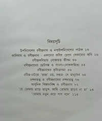 নতুন করে রবীন্দ্রনাথ  বিমলকুমার মুখোপাধ্যায় Natunkora Rabindranath Bimalkumar Mukhopadhyay 