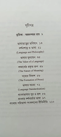 ভাষার মূল্যায়ন  ড. পুণ্যশ্লোক রায় Bhashar Mulyayan Punyashlok Ray