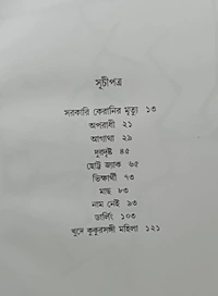 চেখভের গল্প  অনুবাদ-রবি দত্ত Chekhover Galpo Rabi Dutta