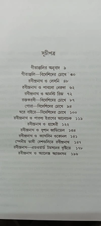 বিদেশিদের চোখে রবীন্দ্রনাথ রবিন পাল Bideshider Chokhe Rabindranath Robin pal