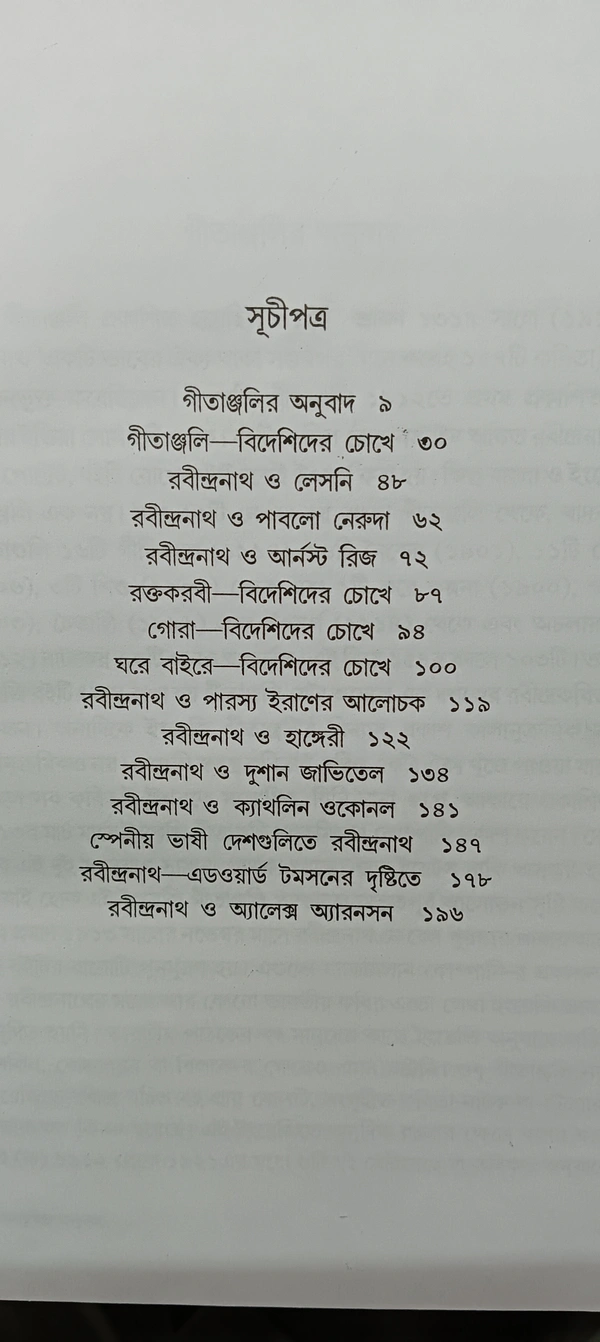 বিদেশিদের চোখে রবীন্দ্রনাথ রবিন পাল Bideshider Chokhe Rabindranath Robin pal