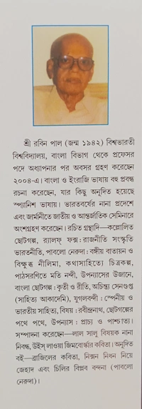বিদেশিদের চোখে রবীন্দ্রনাথ রবিন পাল Bideshider Chokhe Rabindranath Robin pal