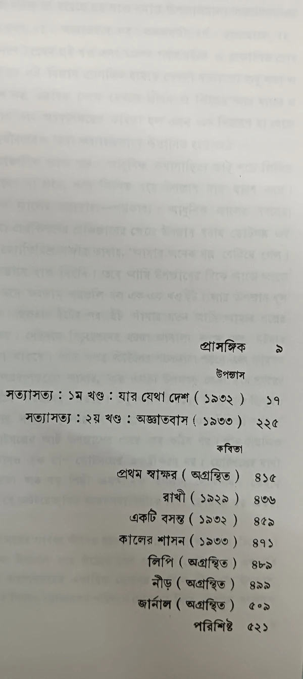 অন্নদাশঙ্কর রায়ের রচনাবলী ২নং খণ্ড Annada Sankar Rayer Rachanabali Vol 2