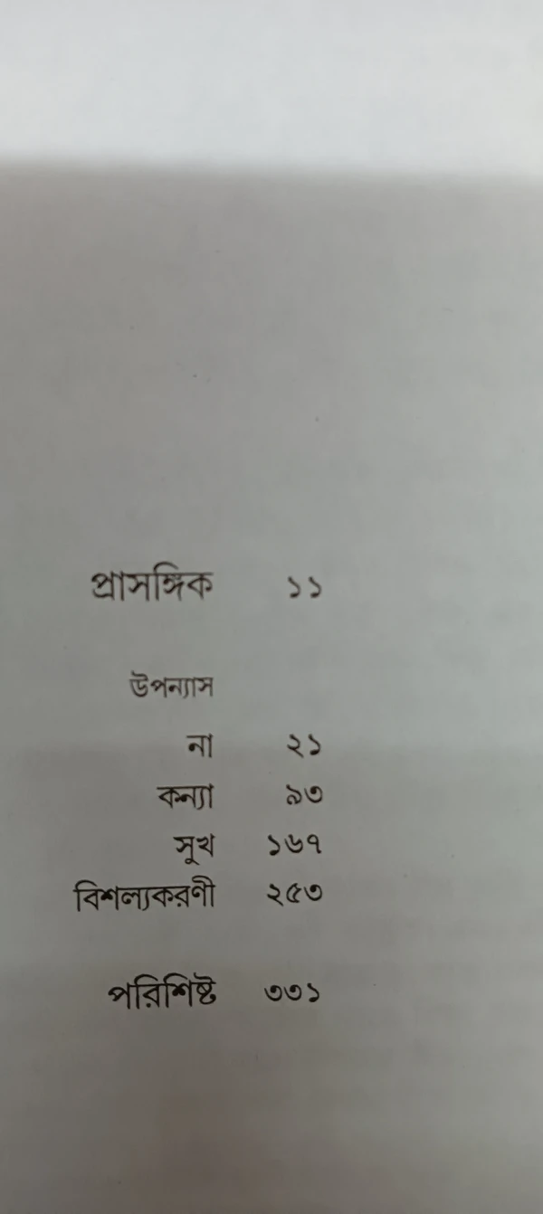 অন্নদাশঙ্কর রায়ের রচনাবলী ৬নং খণ্ড Annada Sankar Rayer Rachanabali Vol 6