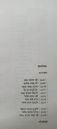 অন্নদাশঙ্কর রায়ের রচনাবলী ১১নং খণ্ড Annada Sankar Rayer Rachanabali Vol 11