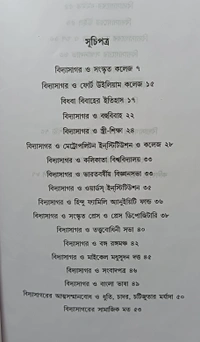 কলিকাতায় বিদ্যাসাগর Kolikatay Vidyasagar Radharaman Mitra