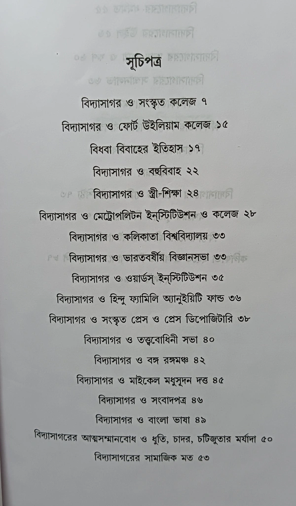 কলিকাতায় বিদ্যাসাগর Kolikatay Vidyasagar Radharaman Mitra