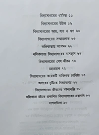 কলিকাতায় বিদ্যাসাগর Kolikatay Vidyasagar Radharaman Mitra