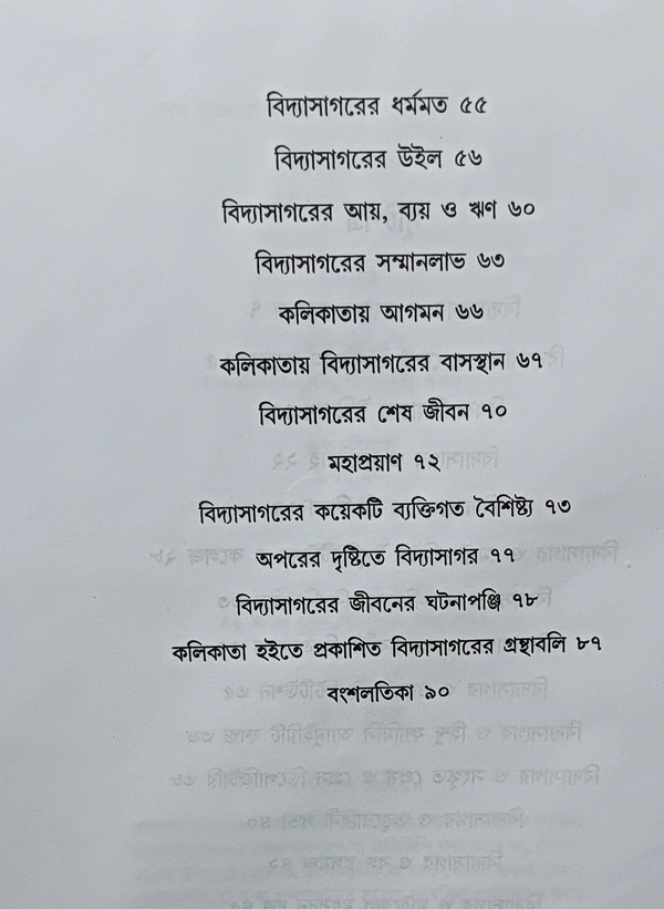 কলিকাতায় বিদ্যাসাগর Kolikatay Vidyasagar Radharaman Mitra
