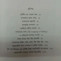 চলচ্চিত্র সম্পাদনার কলাকৌশল ধীরেশ ঘোষ Chalochhitro Sampadanar Kalakousal Dhiresh Ghosh