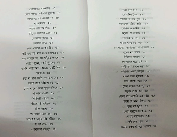 রঙ্গরসিক গোপাল ভাঁড় সুজন প্রকাশনী সংকলন Rangarashik Gopal Bhanr 