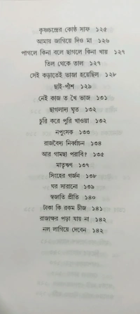 রঙ্গরসিক গোপাল ভাঁড় সুজন প্রকাশনী সংকলন Rangarashik Gopal Bhanr 