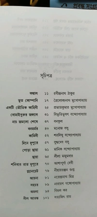 ভূতুড়ে গল্প সম্পাদনা : রমানাথ রায় নীলাঞ্জন চট্টোপাধ্যায় Bhuture Galpo Ramanath Roy Nilanjan Chattopadhyay