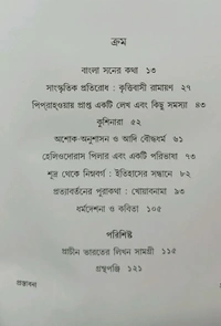 পুরাতনের প্রত্যাবর্তন নিতাই জানা Purataner Pratyabartan