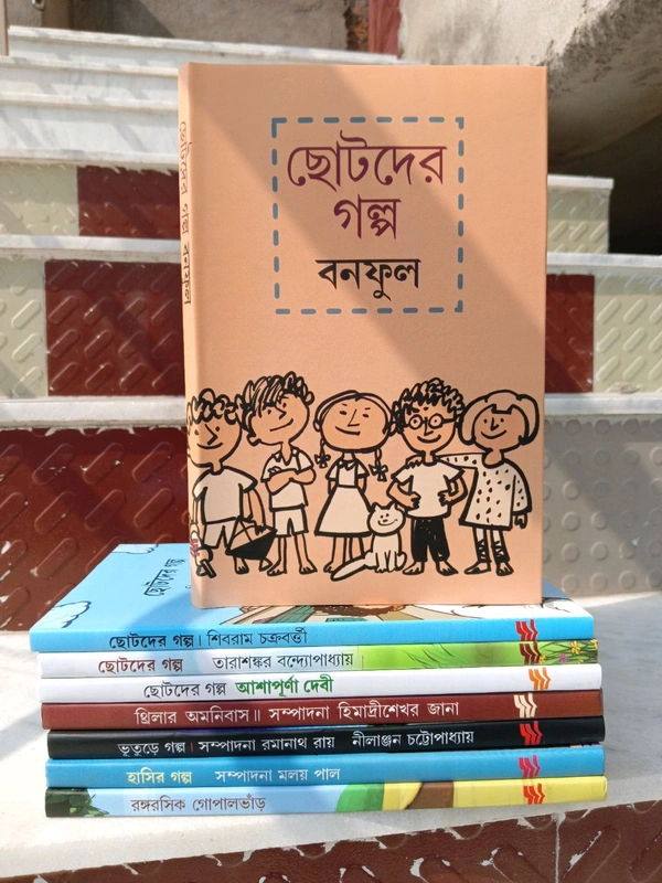 সুজন প্রকাশনী প্রকাশিত ছোটদের বই