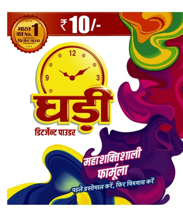 Ghadi Powder (घड़ी पाउडर ) - ₹10