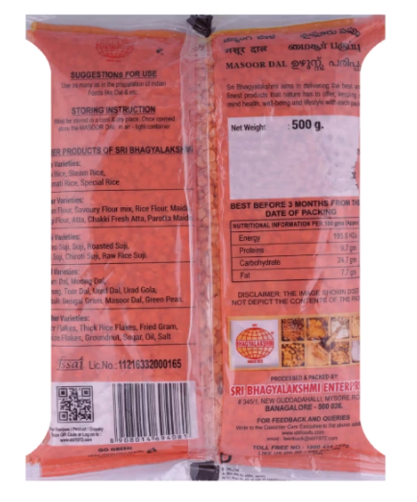 Sri Bhagyalakshmi Masoor Dal Split - 500gm