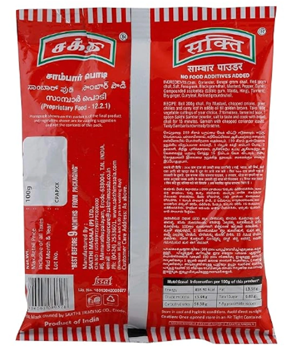 Sakthi Sambar Powder - 100gm