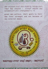 kheninu jeto - Sourashtra Lipi Book - 50, 50