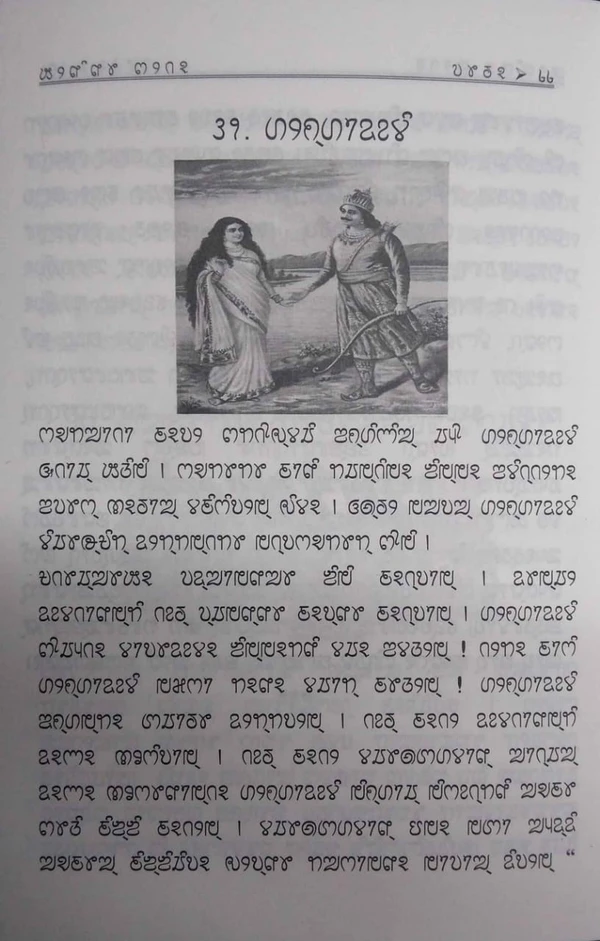 kheninu jeto - Sourashtra Lipi Book - 50, 50