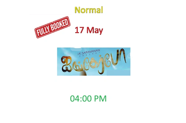 Yali Production ஐங்கர்போ சௌராஷ்டிரா மொழி படம் | AYANGERBO SOURASHTRA FILM | 17 May | Normal - 17 May, 04:00 PM IST, Sourashtra, Normal
