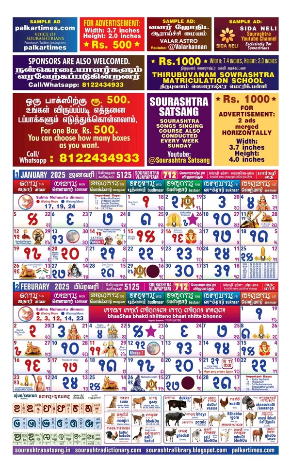 Sourashtra Lipi calendar  Sourashtra dinnu dekkaNNi - ꢱꣃꢬꢵꢰ꣄ꢜ꣄ꢬ ꢣꢶꢥ꣄ꢥꢸ ꢣꢾꢒ꣄ꢒꢠ꣄ꢠꢶ - ஸௌராஷ்ட்ர தி3ன்னு தெ3க்கண்ணி - 10