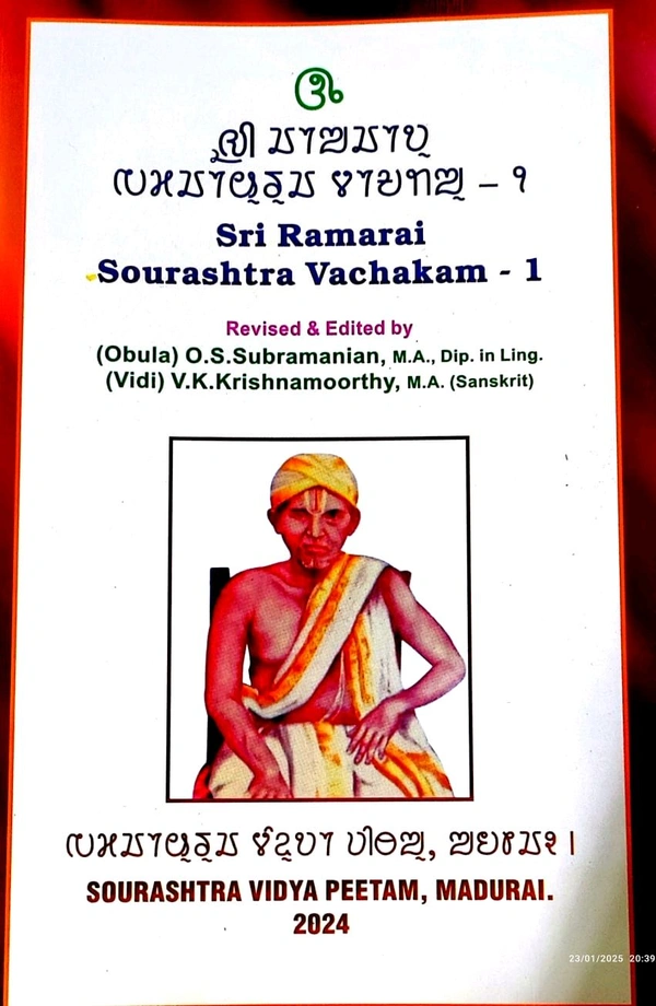 Sri Ramarai Sourashtra Vachakam - 10