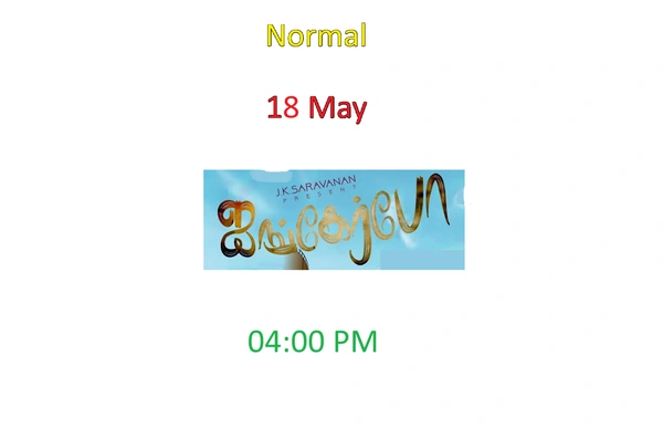 Yali Production ஐங்கர்போ சௌராஷ்டிரா மொழி படம் | AYANGERBO SOURASHTRA FILM | 18 May - 18 May, 04:00 PM IST, Sourashtra, Normal