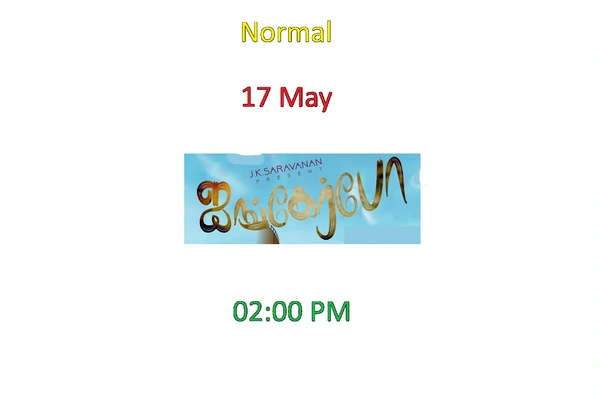 ஐங்கர்போ சௌராஷ்டிரா மொழி படம் | AYANGERBO SOURASHTRA FILM | 17 May | Normal