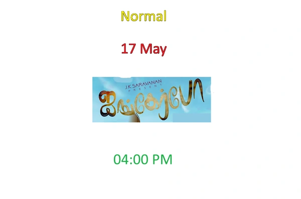 Yali Production ஐங்கர்போ சௌராஷ்டிரா மொழி படம் | AYANGERBO SOURASHTRA FILM | 17 May | Normal - 17 May, 04:00 PM IST, Sourashtra, Normal