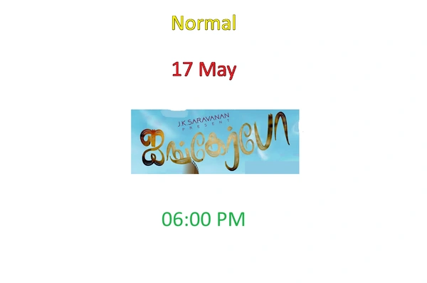 Yali Production ஐங்கர்போ சௌராஷ்டிரா மொழி படம் | AYANGERBO SOURASHTRA FILM | 17 May | Normal - 17 May, 06:00 PM IST, Sourashtra, Normal