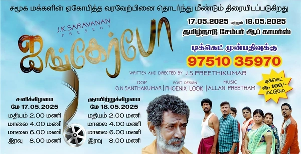 Yali Production ஐங்கர்போ சௌராஷ்டிரா மொழி படம் | AYANGERBO SOURASHTRA FILM | 17 May - 17 May, 02:00 PM IST, Sourashtra