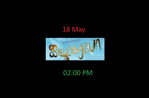 ஐங்கர்போ சௌராஷ்டிரா மொழி படம் | AYANGERBO SOURASHTRA FILM | 18 May