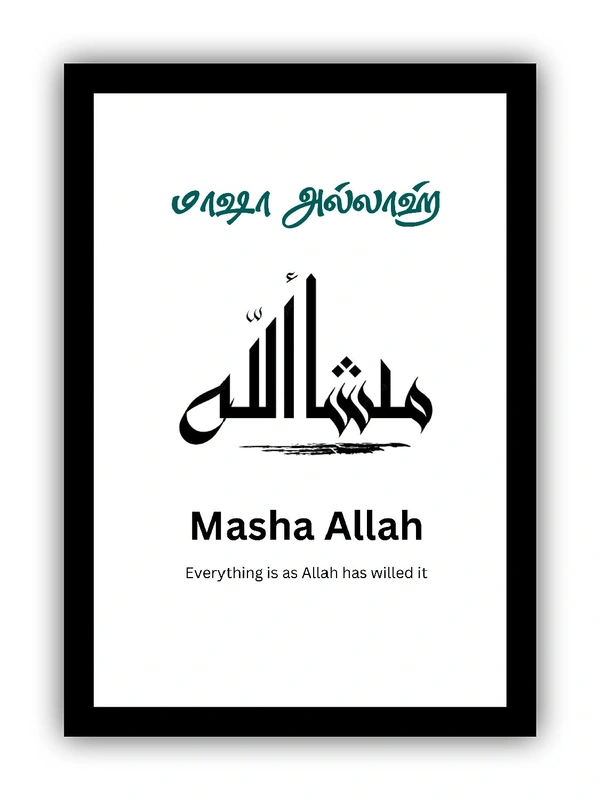 Masha Allah Photo Frame - A4 size