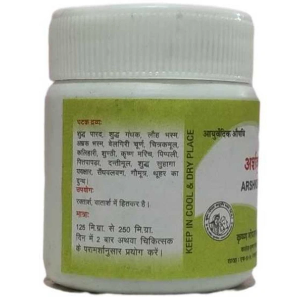 KRISHNA GOPAL AYURVED BHAWAN, KALERA ARSHKUTHAR RAS अर्शकुठार रस - 10gm