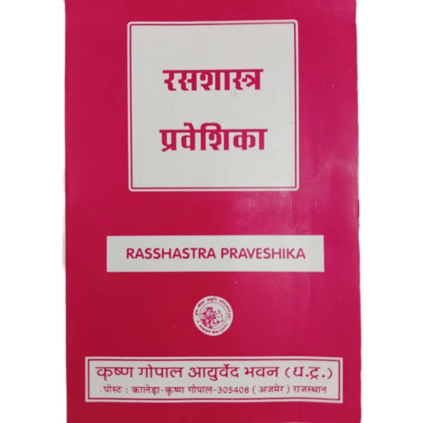 KRISHNA GOPAL AYURVED BHAWAN, KALERA रसशास्त्र प्रवेशिका RASSHASTRA PRAVESHIKA - 1 Book