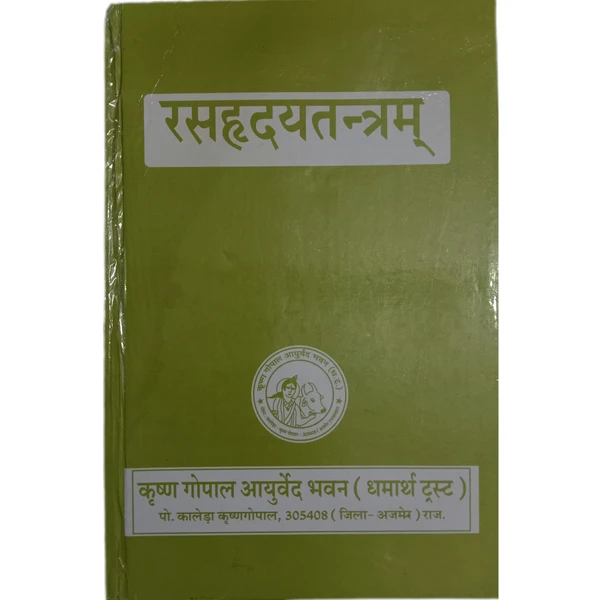 KRISHNA GOPAL AYURVED BHAWAN, KALERA रसहृदयतंत्रम RASHRIDYATANTRAM - 1 Book