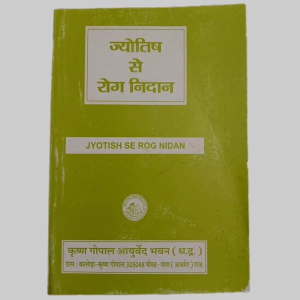 KRISHNA GOPAL AYURVED BHAWAN, KALERA ज्योतिष से रोग निदान JYOTISH SE ROG NIDAN - 1 Book