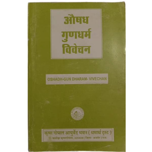 KRISHNA GOPAL AYURVED BHAWAN, KALERA औषध गुण धर्म विवेचन OSHADH GUN DHARAM VIVECHAN - 1 Book