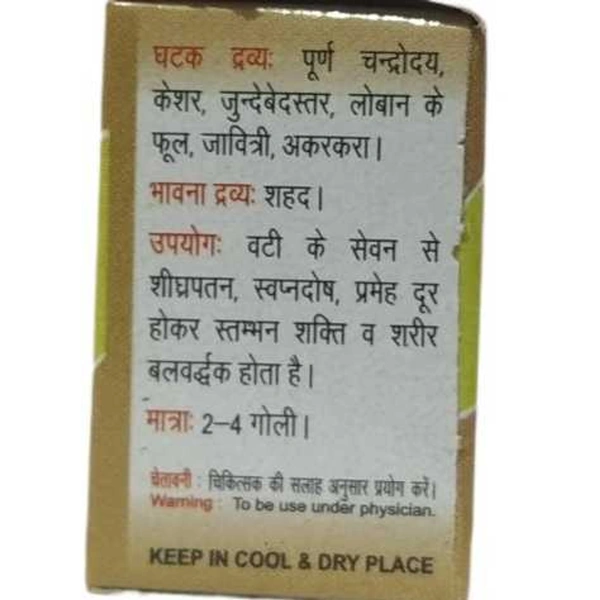 KRISHNA GOPAL AYURVED BHAWAN, KALERA VIRY STAMBHAN VATI बीर्यस्तम्भन वटी - 2gm