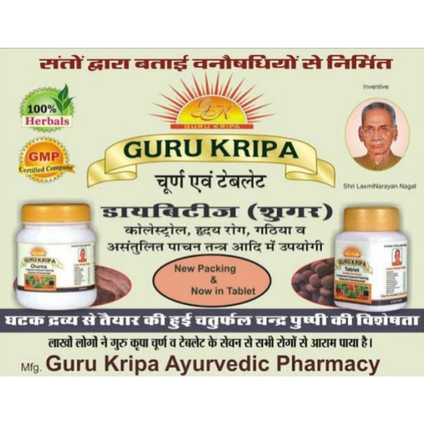 GURU KRIPA गुरुकृपा टैबलेट (शुगर इत्यादि हेतु) GURUKRIPA TABLET - 90 TABLET