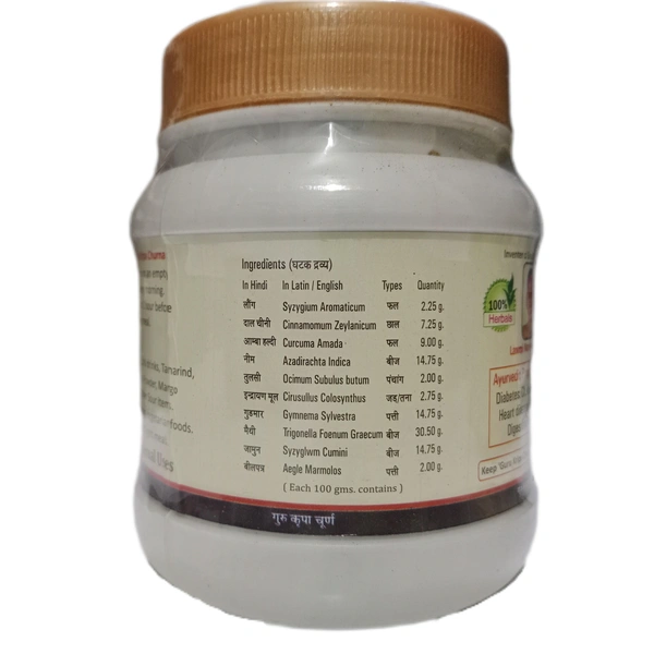 GURU KRIPA गुरुकृपा चूर्ण (शुगर इत्यादि हेतु) GURU KRIPA CHURN - 200gm