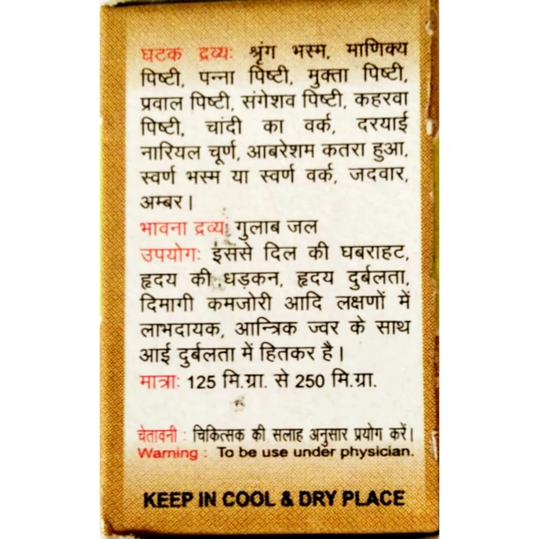 KRISHNA GOPAL AYURVED BHAWAN, KALERA JAWAHARMOHRA (RATNA PARDHAN) जवाहरमोहरा रत्नप्रधान - 1gm