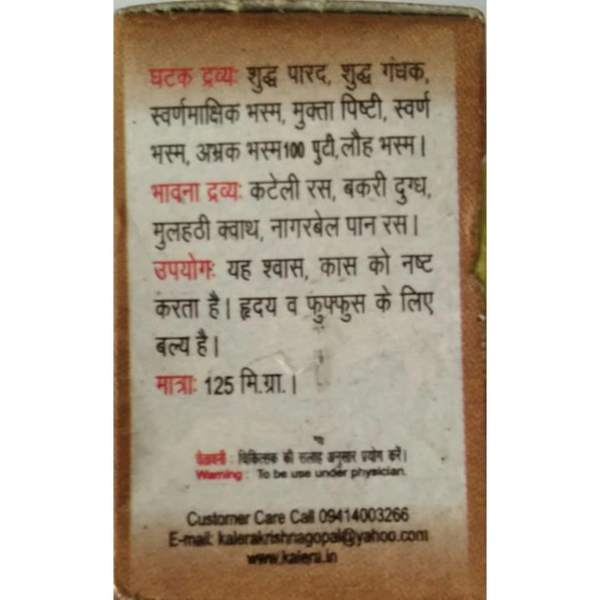 KRISHNA GOPAL AYURVED BHAWAN, KALERA SHWASKAS CHINTAMANI RAS श्वासकास चिंतामणि रस - 5 Tablet