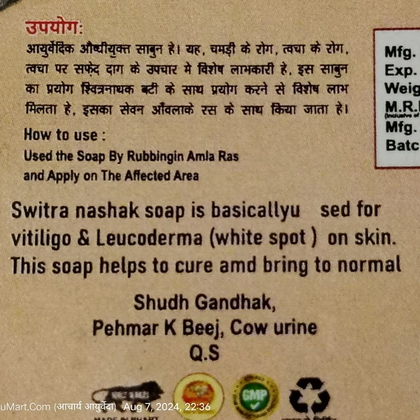 KAMDHENU GAUSHALA श्वित्रनाशक साबुन SWITRANASHAK SOAP  - 80gm