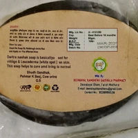KAMDHENU GAUSHALA श्वित्रनाशक साबुन SWITRANASHAK SOAP  - 80gm
