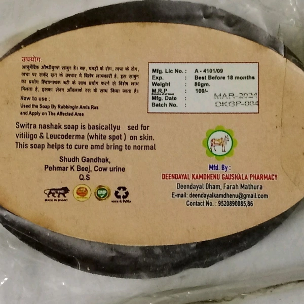 KAMDHENU GAUSHALA श्वित्रनाशक साबुन SWITRANASHAK SOAP  - 80gm